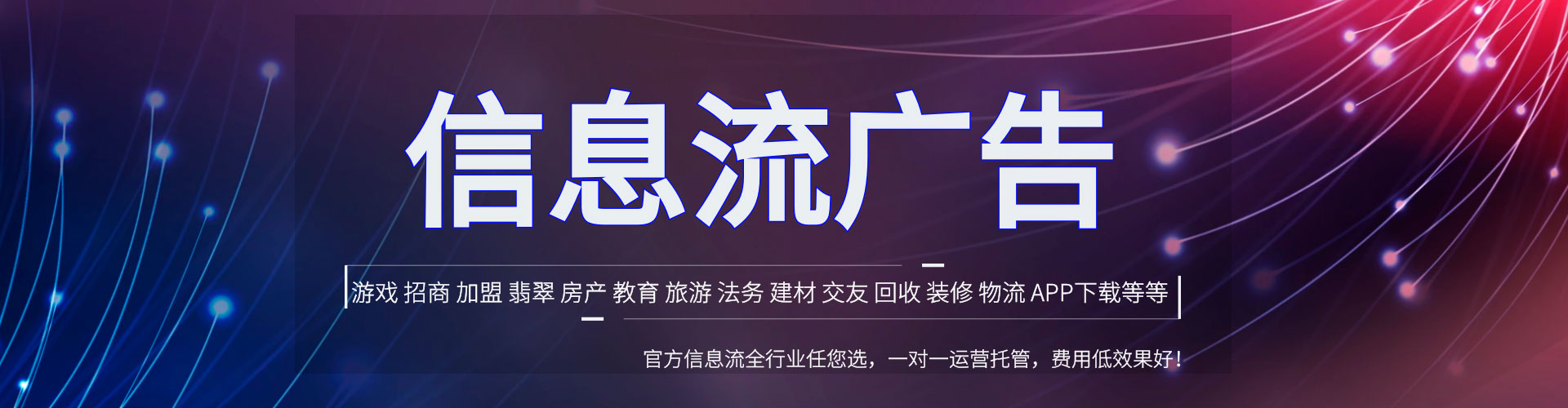 城口信息流运营